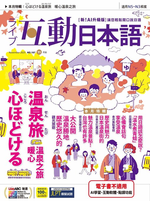 Title details for LIVE INTERACTIVE JAPANESE MAGAZINE 互動日本語 by Acer Inc. - Available